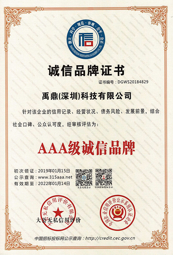 AAA级诚信品牌