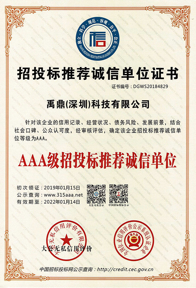 AAA级招投标推荐诚...