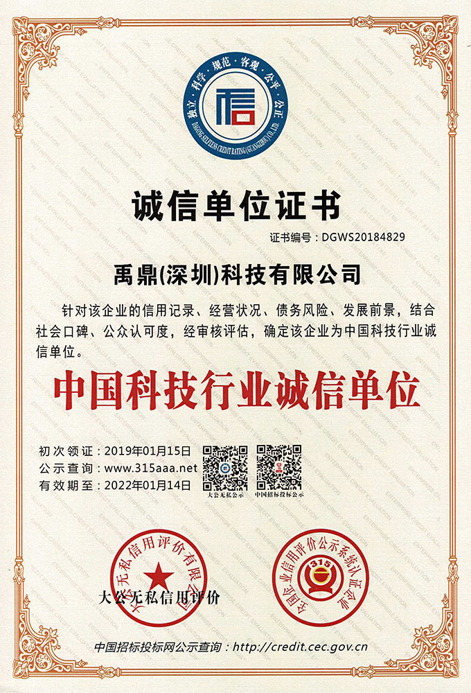 中国科技行业诚信单位