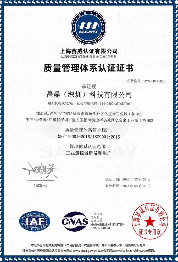 ISO9001认证