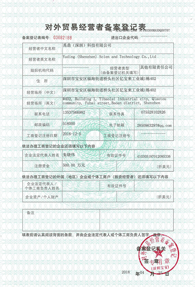 对外贸易经营者备案登...